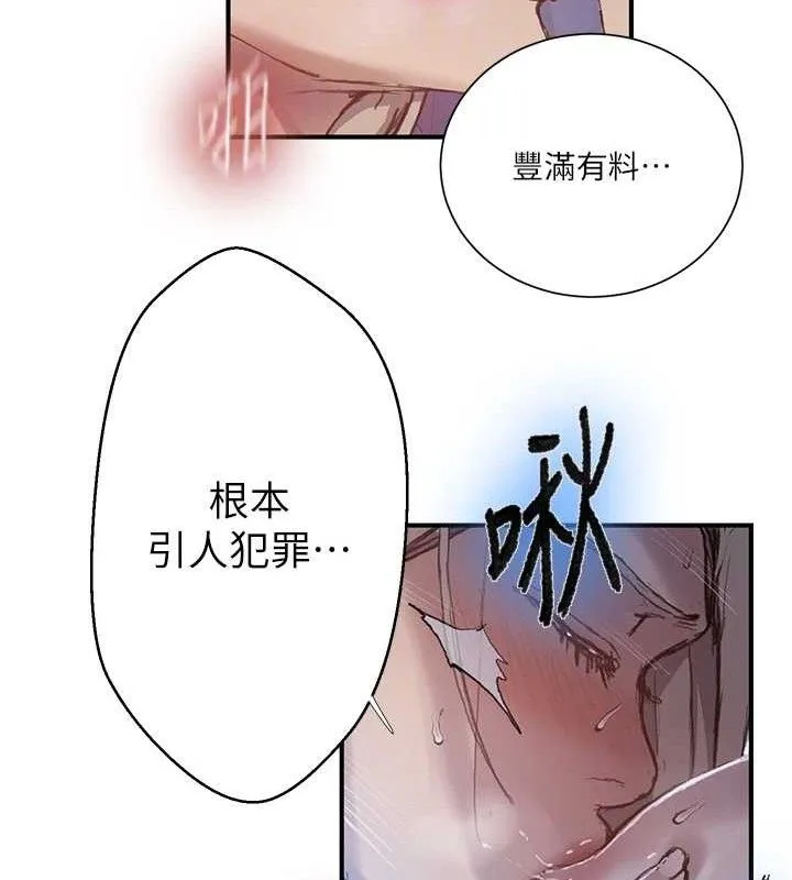 秘密教学 - 第279話-她的舌頭…好靈活 - page 19