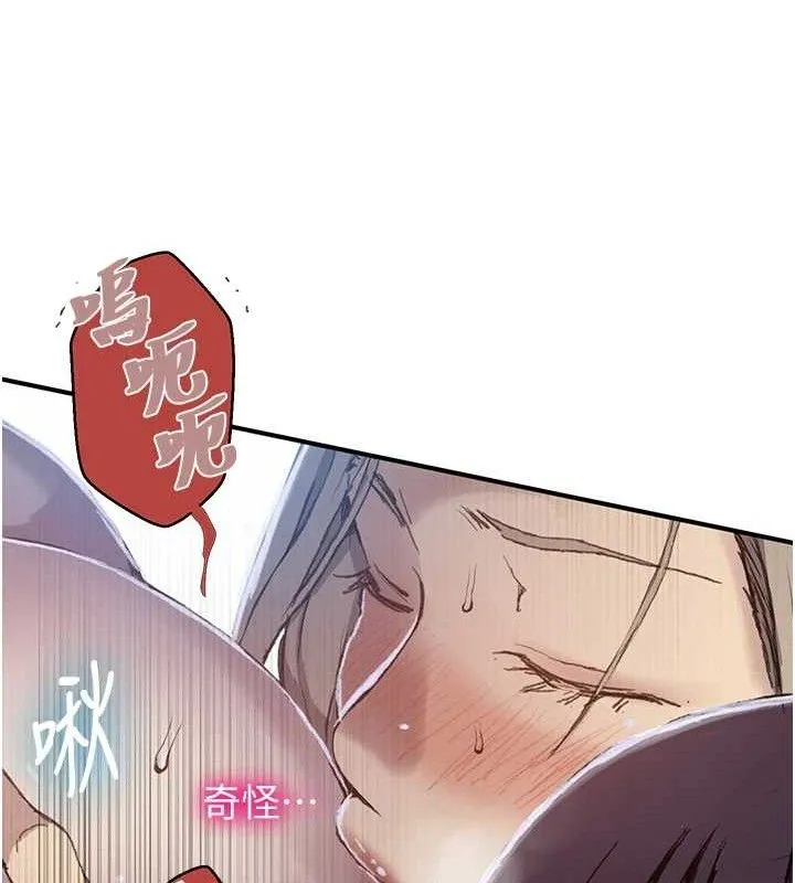 秘密教学 - 第279話-她的舌頭…好靈活 - page 23