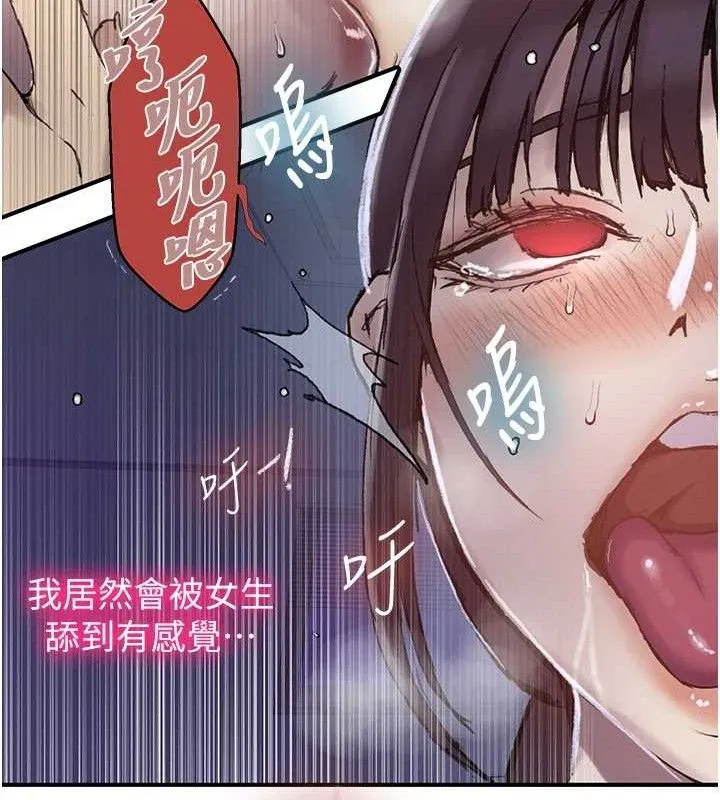 秘密教学 - 第279話-她的舌頭…好靈活 - page 24