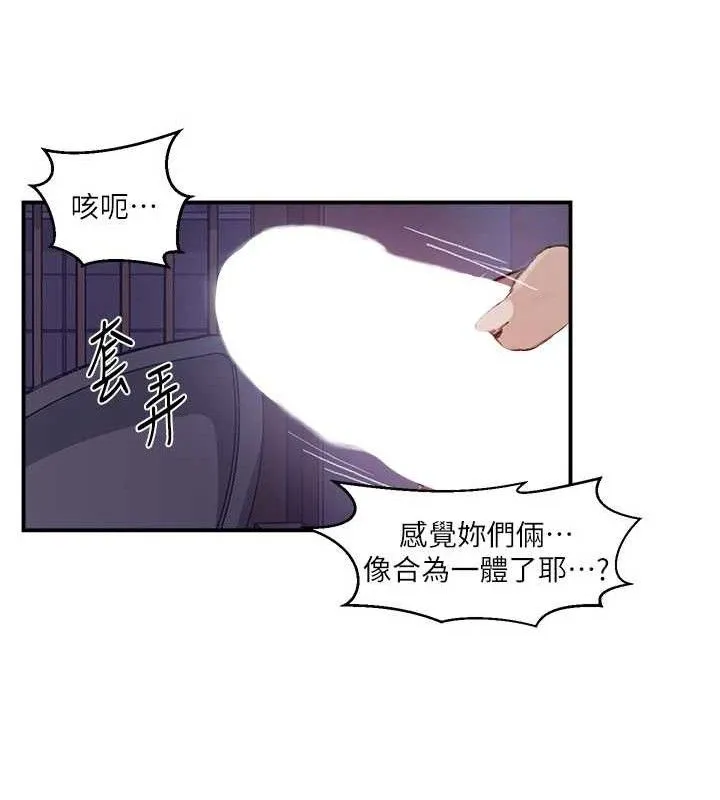 秘密教学 - 第279話-她的舌頭…好靈活 - page 73