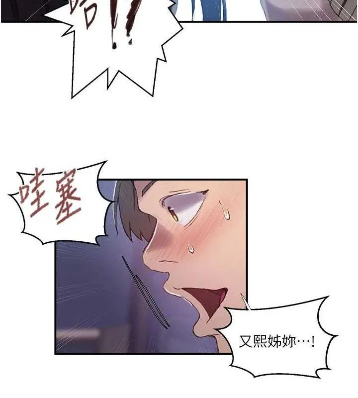 秘密教学 - 第279話-她的舌頭…好靈活 - page 79