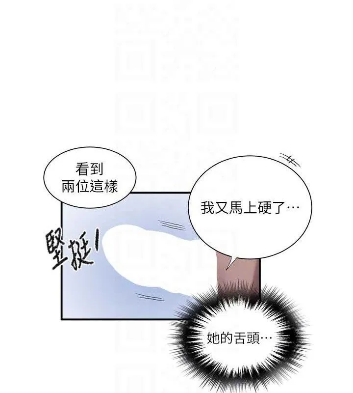秘密教学 - 第279話-她的舌頭…好靈活 - page 82