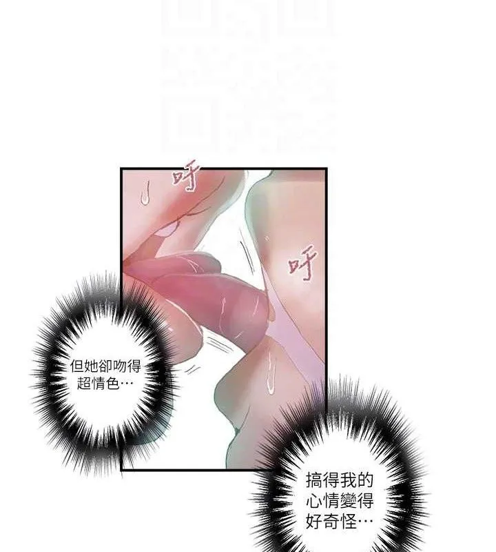 秘密教学 - 第279話-她的舌頭…好靈活 - page 84