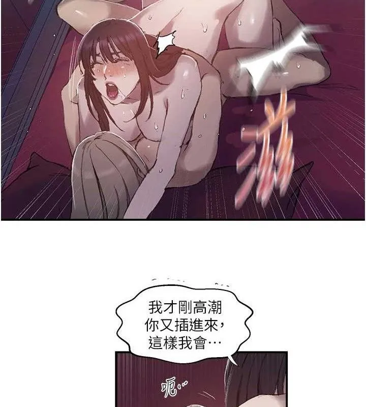 秘密教学 - 第279話-她的舌頭…好靈活 - page 86