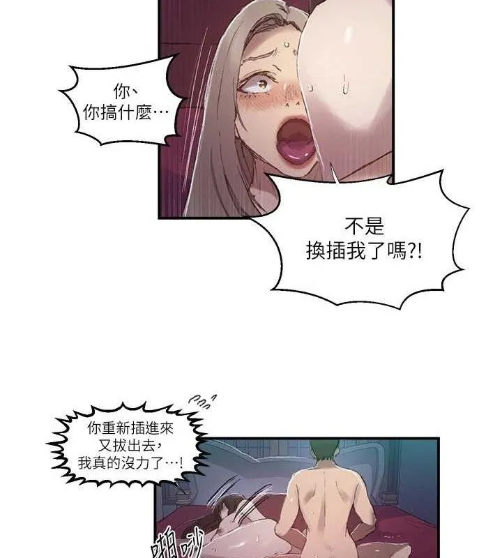 秘密教学 - 第279話-她的舌頭…好靈活 - page 87
