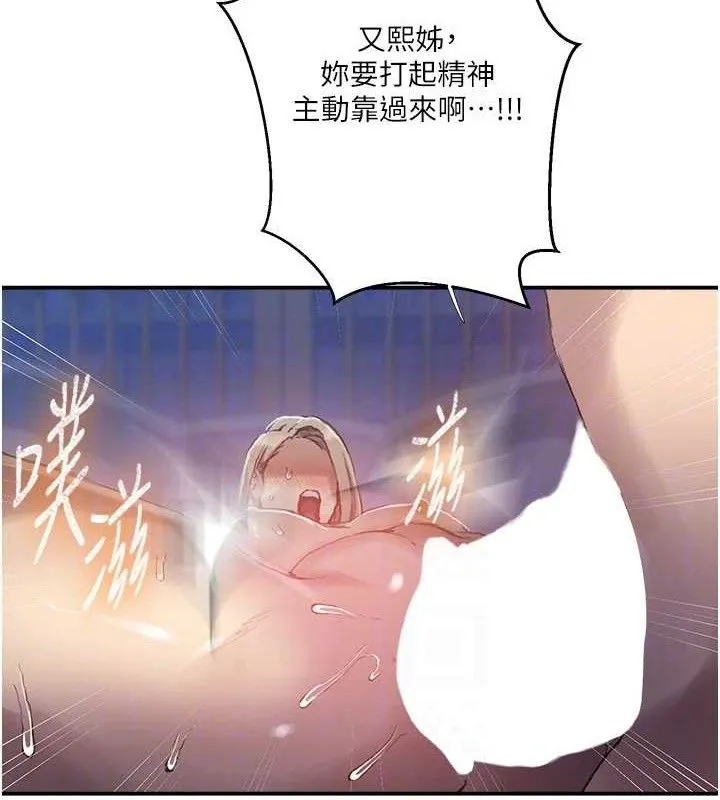 秘密教学 - 第279話-她的舌頭…好靈活 - page 89