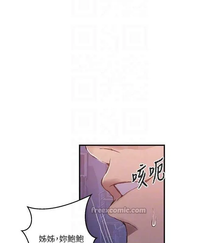 秘密教学 - 第279話-她的舌頭…好靈活 - page 90