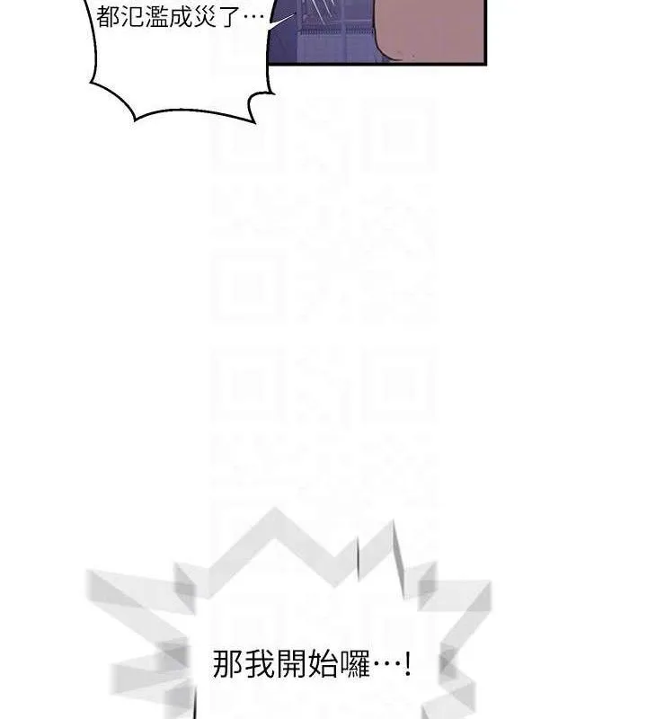 秘密教学 - 第279話-她的舌頭…好靈活 - page 91