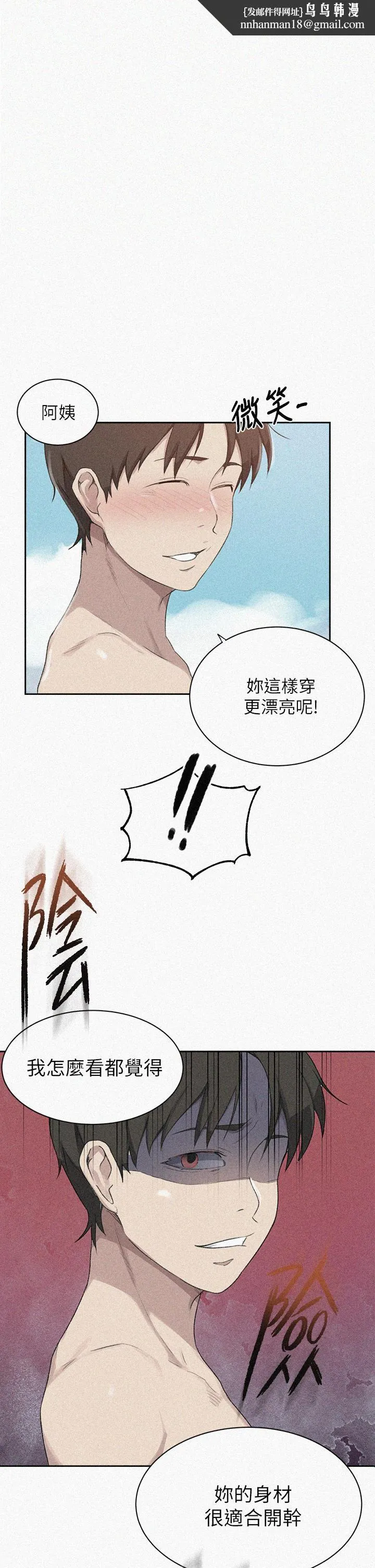 秘密教学 - 第118话-阿姨，私密处也有擦防晒 - page 1