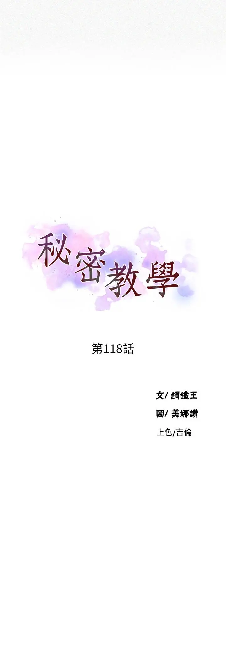 秘密教学 - 第118话-阿姨，私密处也有擦防晒 - page 3