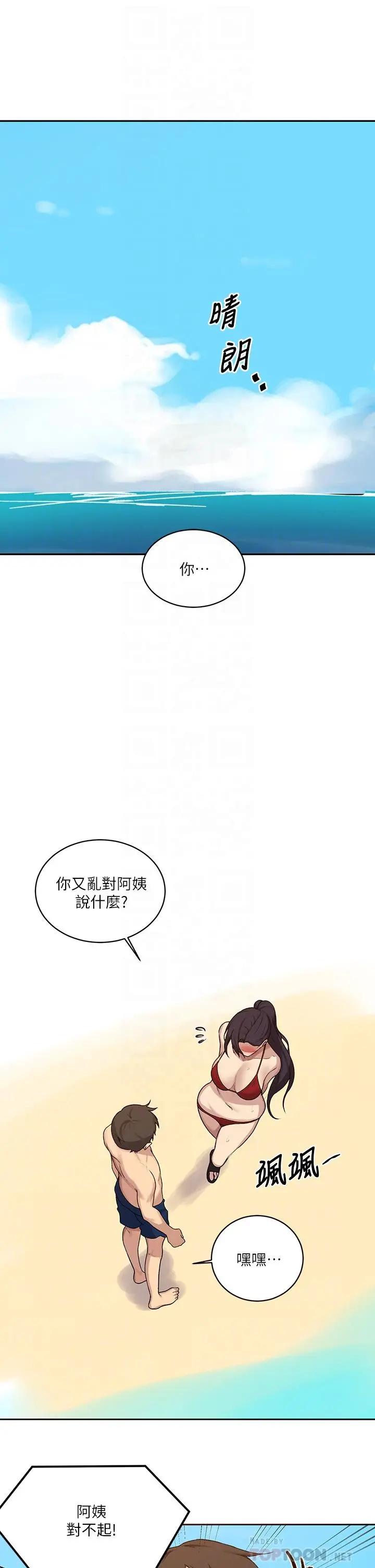秘密教学 - 第118话-阿姨，私密处也有擦防晒 - page 4