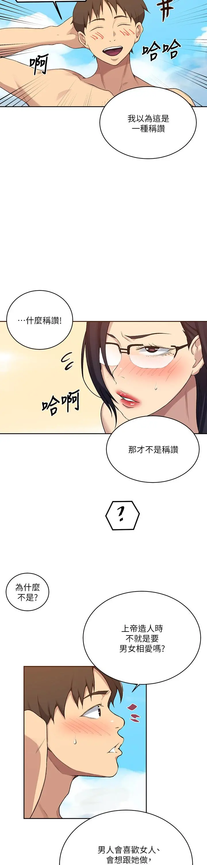 秘密教学 - 第118话-阿姨，私密处也有擦防晒 - page 5