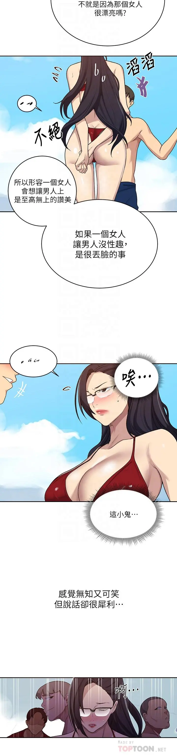 秘密教学 - 第118话-阿姨，私密处也有擦防晒 - page 6