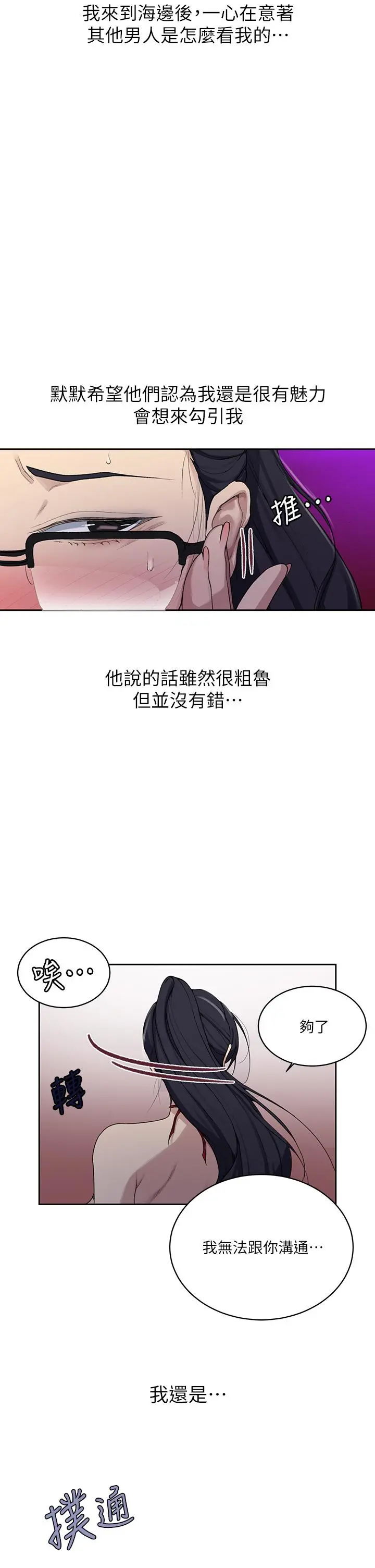 秘密教学 - 第118话-阿姨，私密处也有擦防晒 - page 7