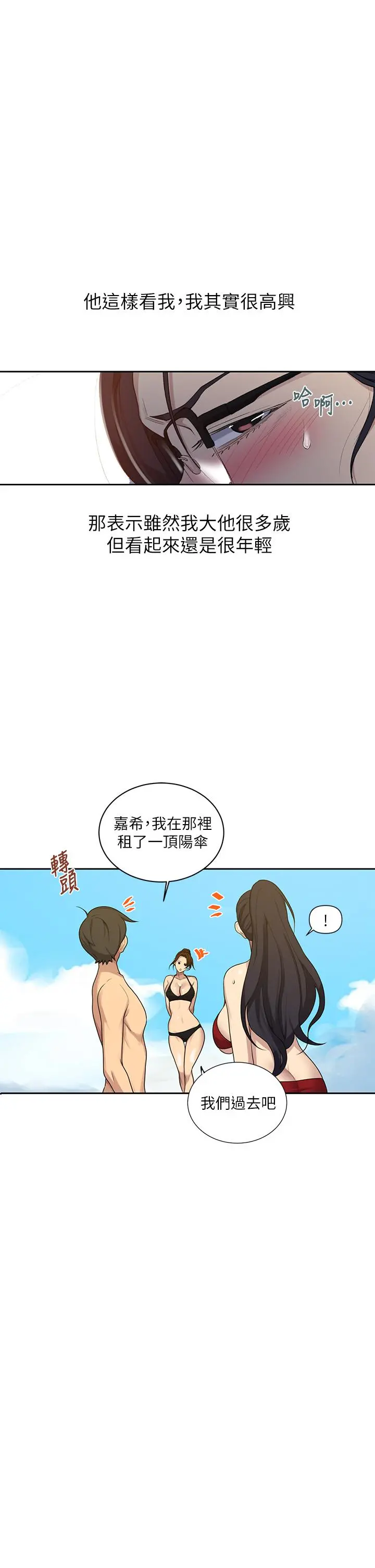 秘密教学 - 第118话-阿姨，私密处也有擦防晒 - page 9