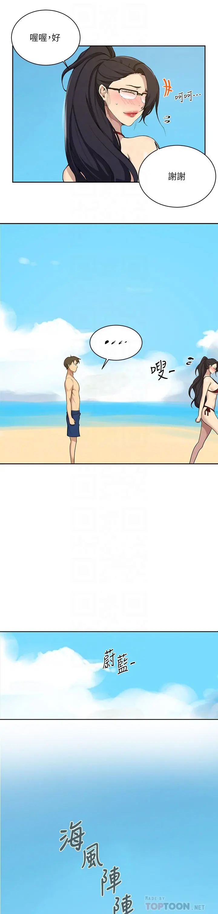 秘密教学 - 第118话-阿姨，私密处也有擦防晒 - page 10