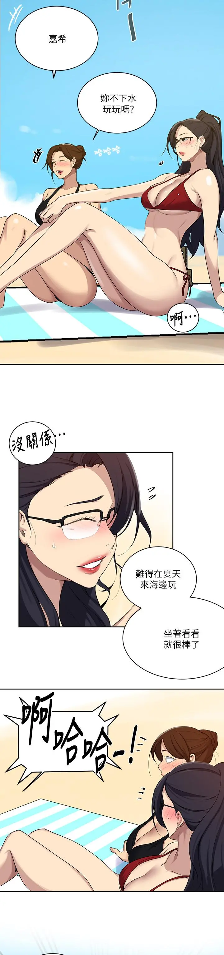 秘密教学 - 第118话-阿姨，私密处也有擦防晒 - page 11