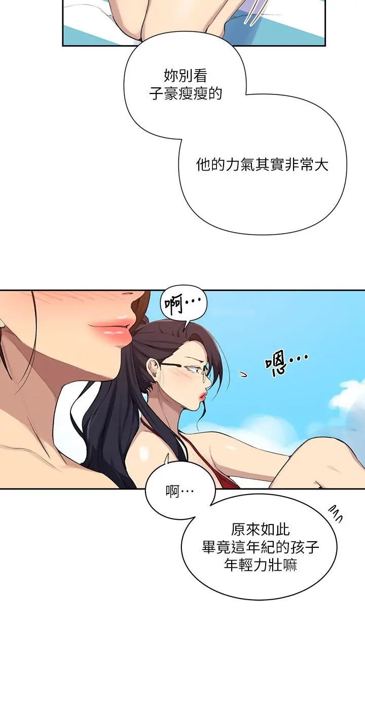 秘密教学 - 第118话-阿姨，私密处也有擦防晒 - page 13