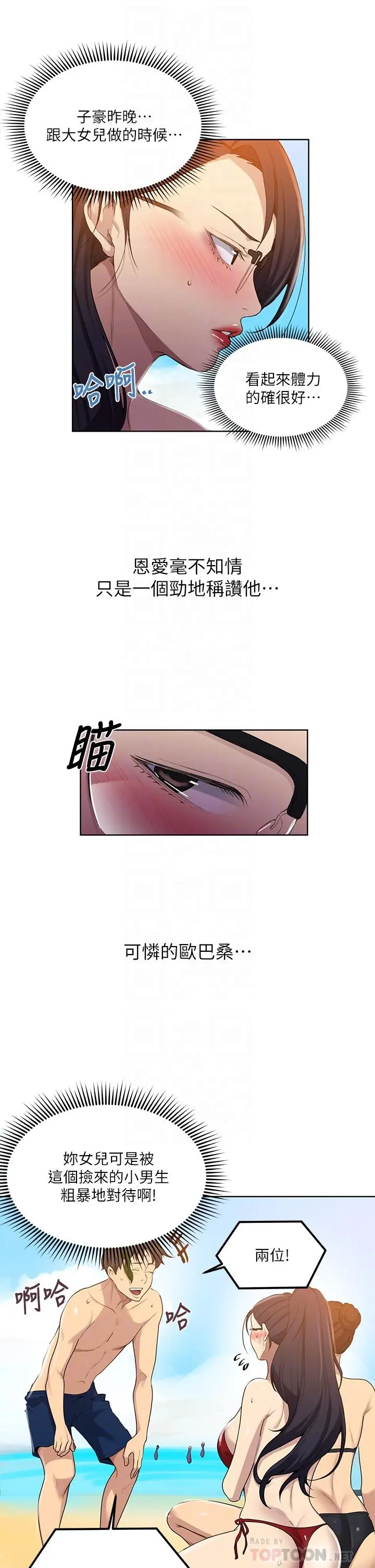 秘密教学 - 第118话-阿姨，私密处也有擦防晒 - page 14