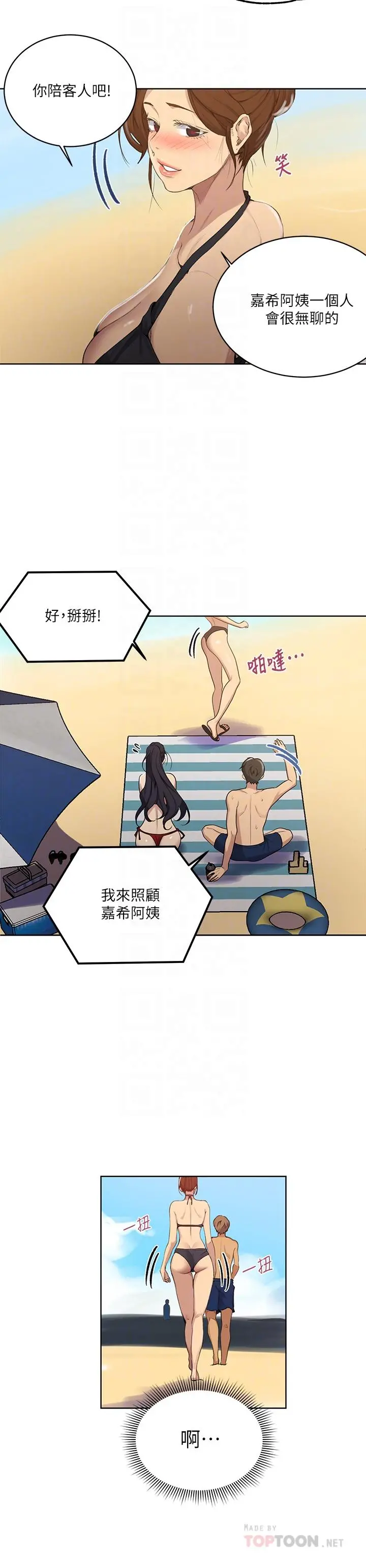 秘密教学 - 第118话-阿姨，私密处也有擦防晒 - page 16