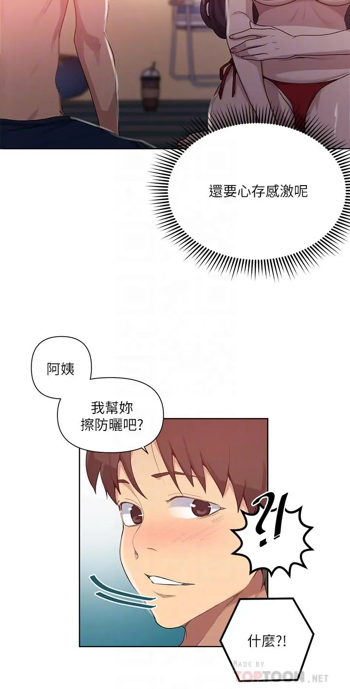 秘密教学 - 第118话-阿姨，私密处也有擦防晒 - page 18