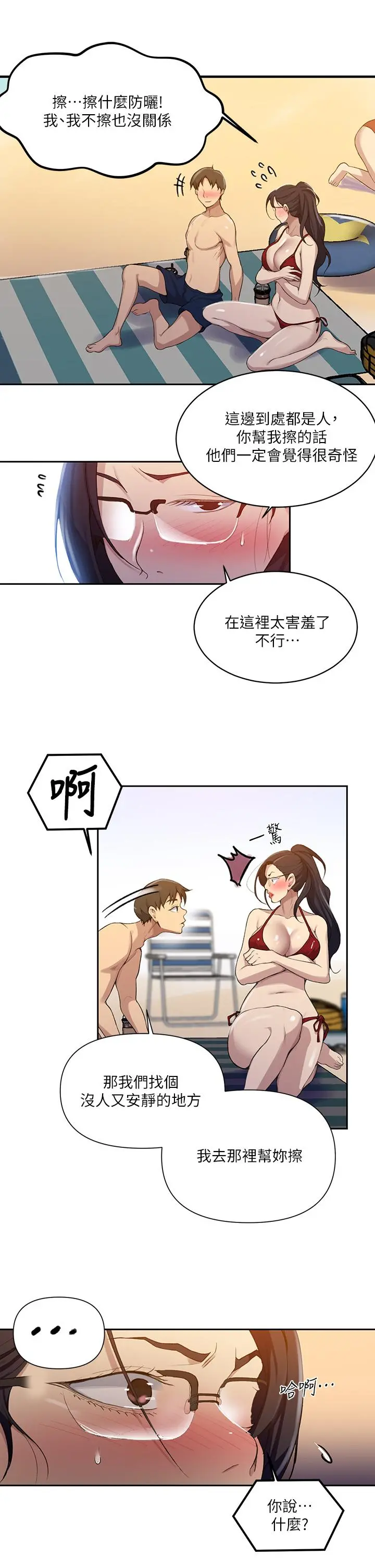 秘密教学 - 第118话-阿姨，私密处也有擦防晒 - page 19