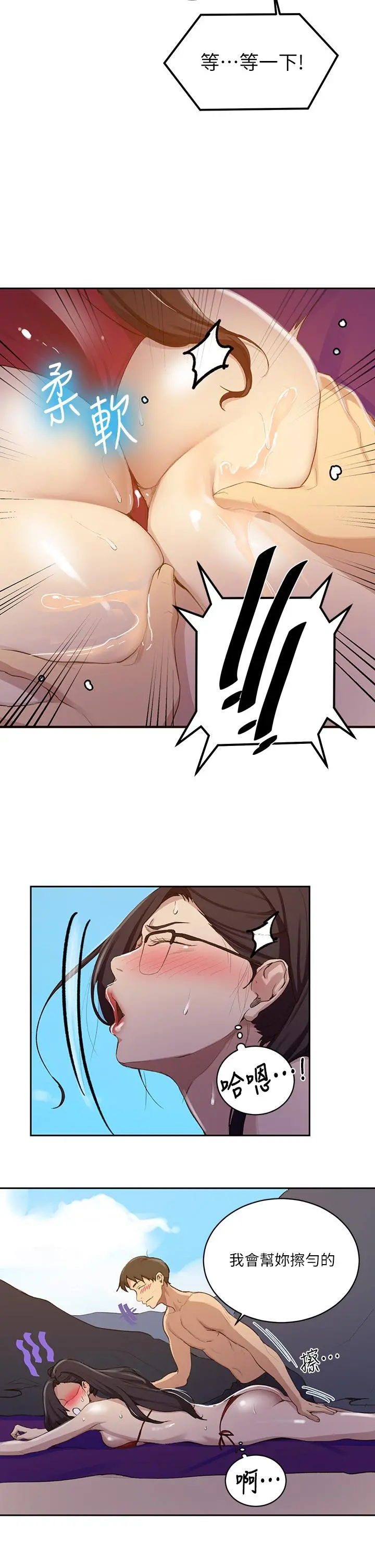 秘密教学 - 第118话-阿姨，私密处也有擦防晒 - page 22