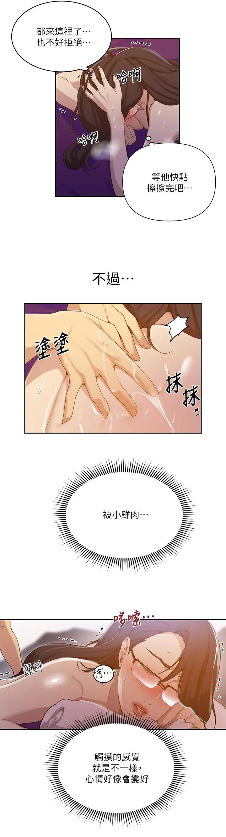 秘密教学 - 第118话-阿姨，私密处也有擦防晒 - page 23
