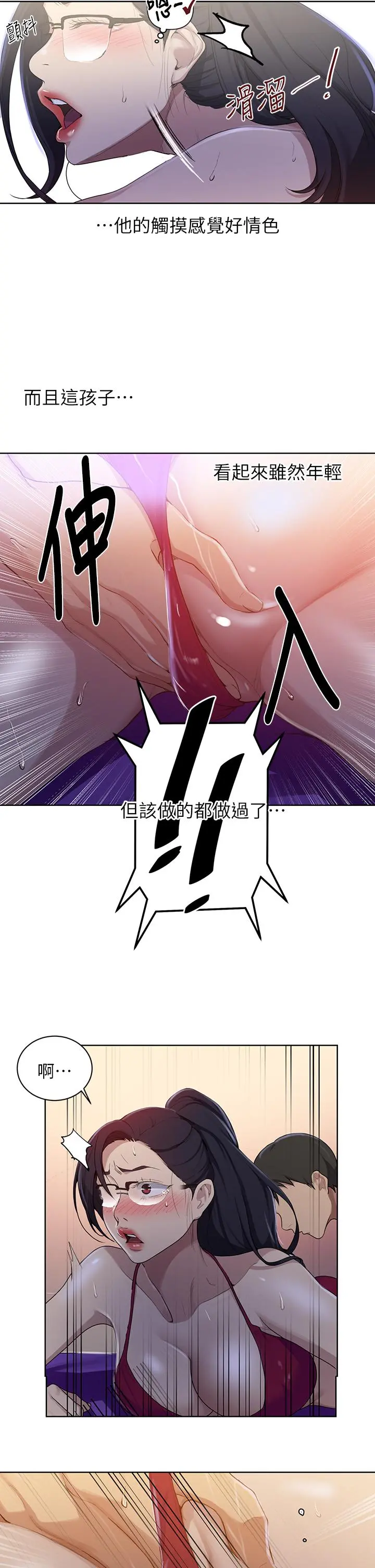 秘密教学 - 第118话-阿姨，私密处也有擦防晒 - page 25