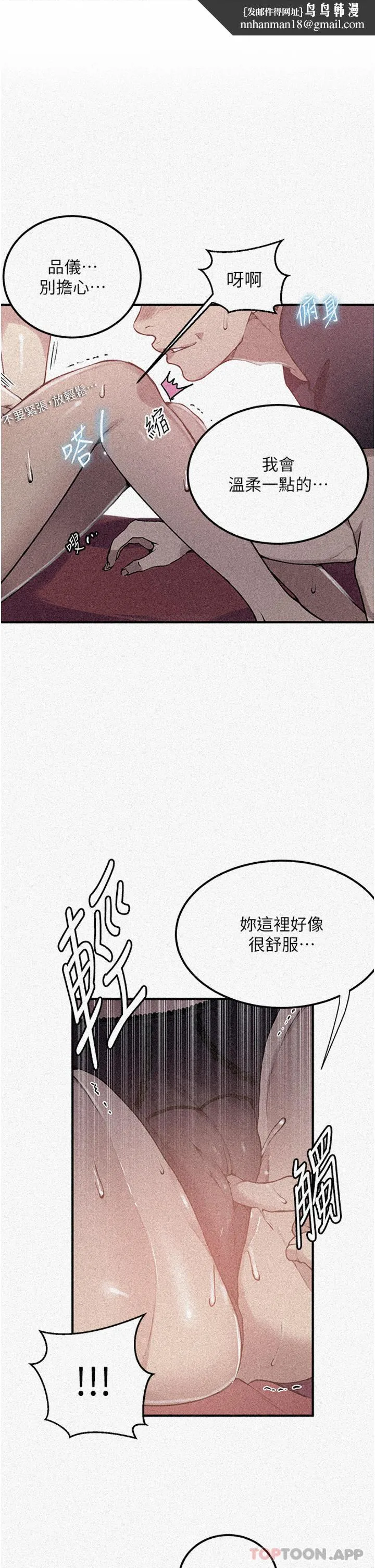 秘密教学 - 第178话-品仪的第一次我要了 - page 1