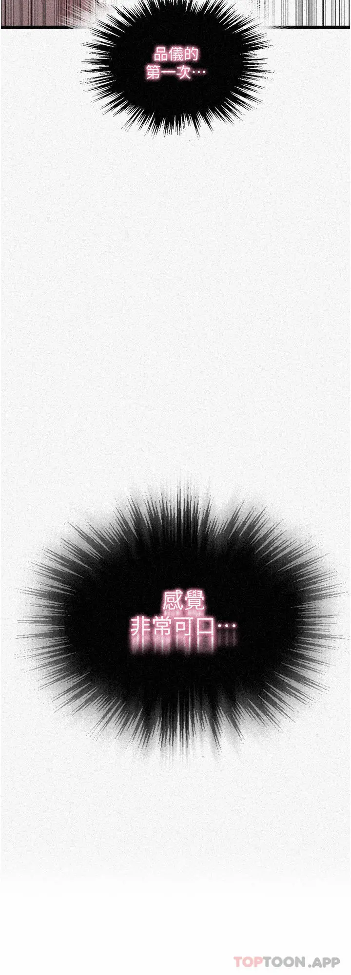 秘密教学 - 第178话-品仪的第一次我要了 - page 3