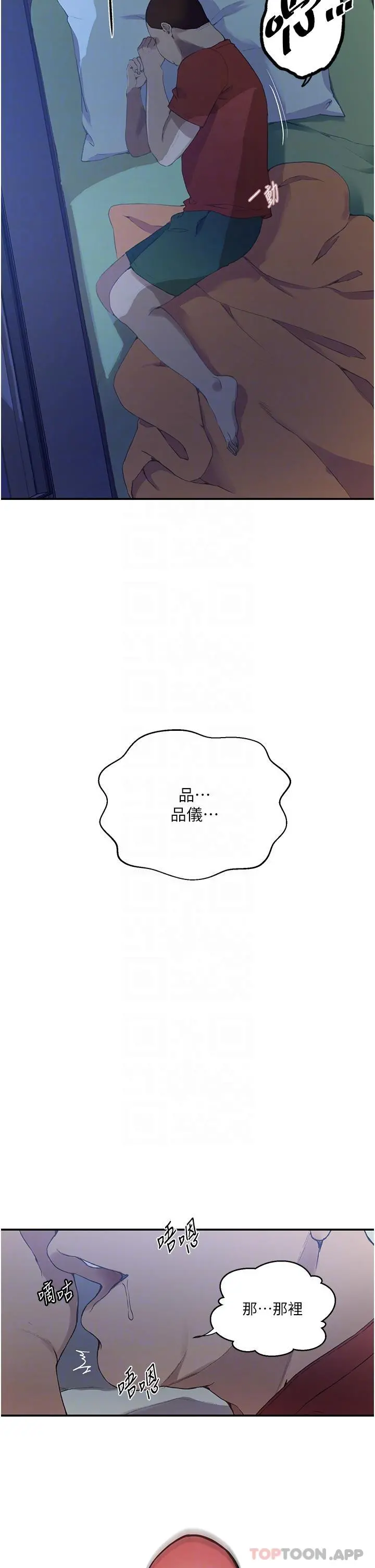 秘密教学 - 第178话-品仪的第一次我要了 - page 6
