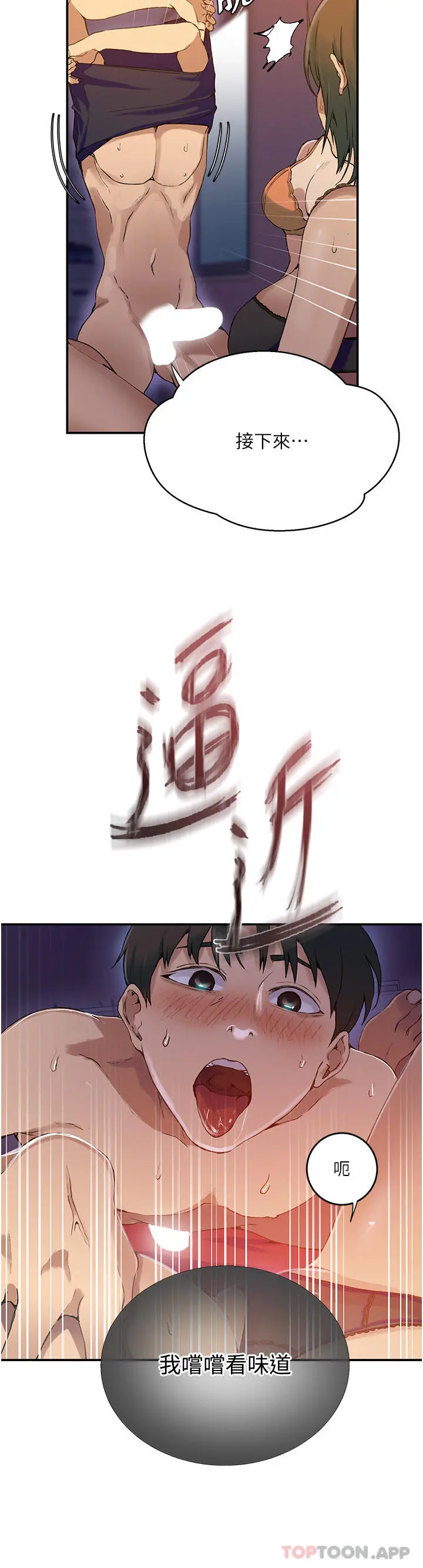 秘密教学 - 第178话-品仪的第一次我要了 - page 9