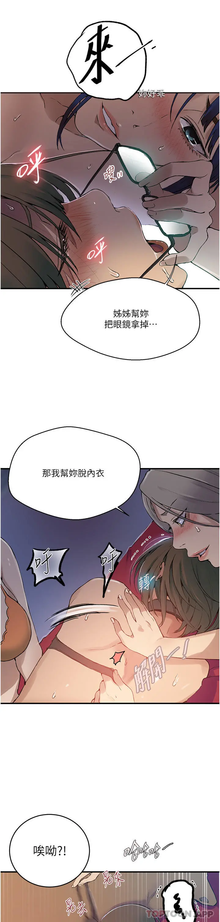 秘密教学 - 第178话-品仪的第一次我要了 - page 13