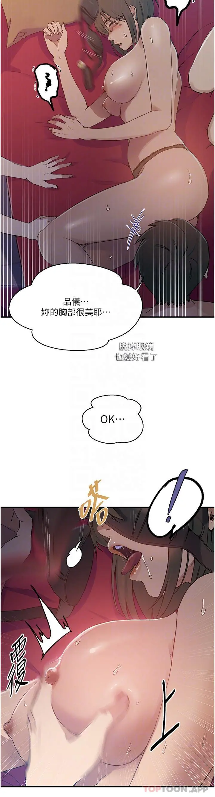 秘密教学 - 第178话-品仪的第一次我要了 - page 14