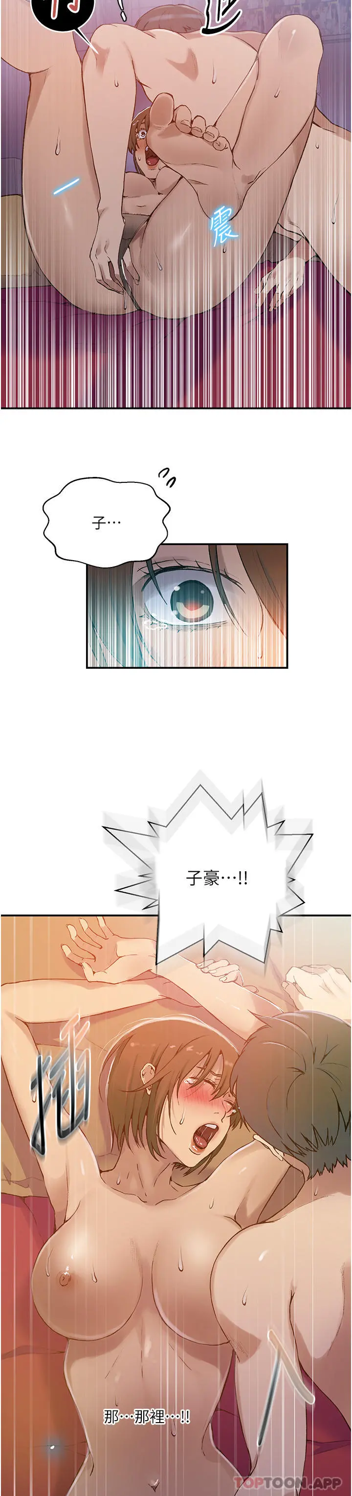 秘密教学 - 第178话-品仪的第一次我要了 - page 17