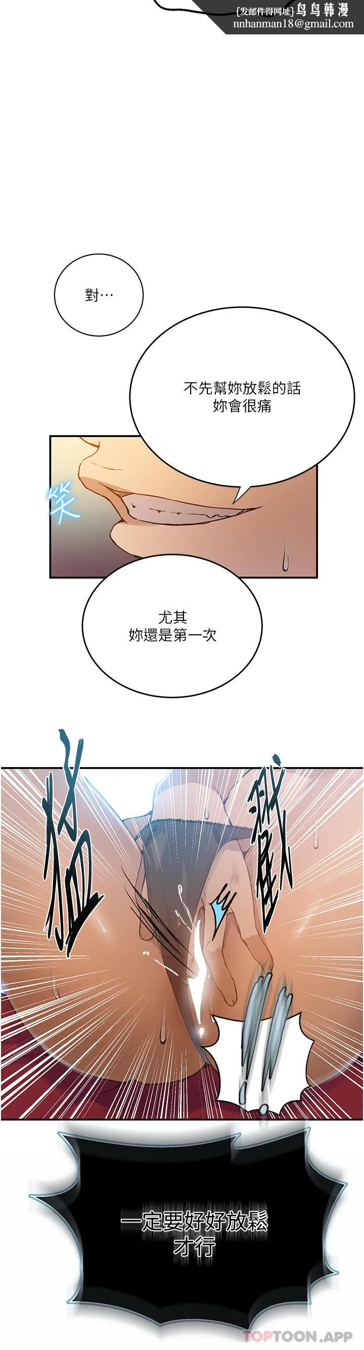 秘密教学 - 第178话-品仪的第一次我要了 - page 19
