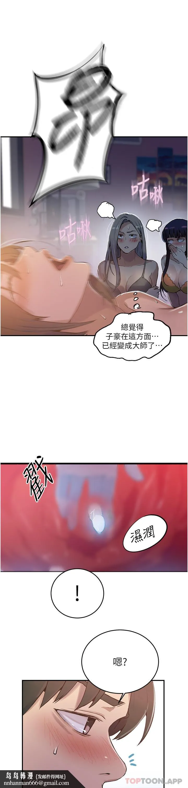 秘密教学 - 第178话-品仪的第一次我要了 - page 20