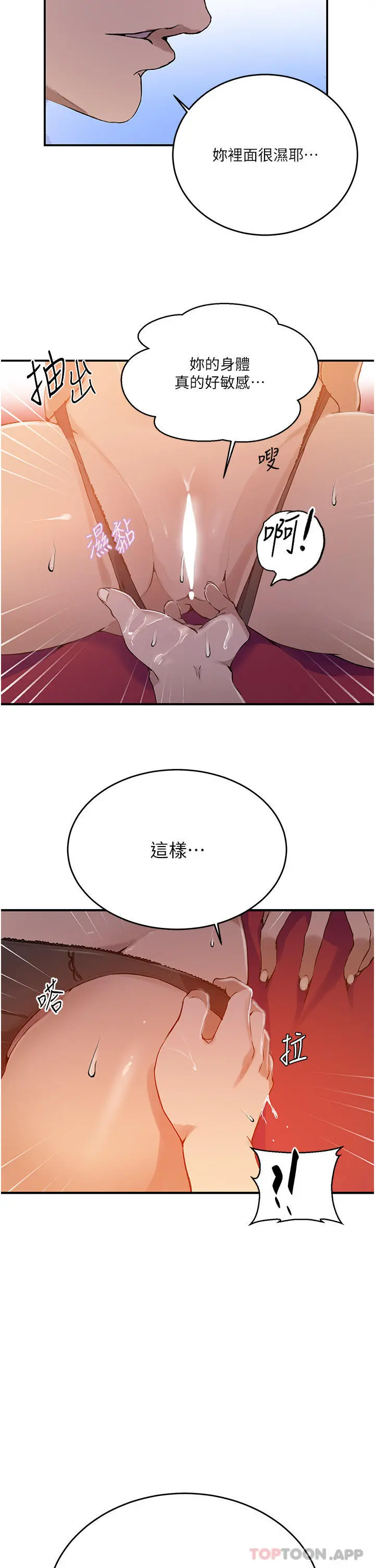 秘密教学 - 第178话-品仪的第一次我要了 - page 21