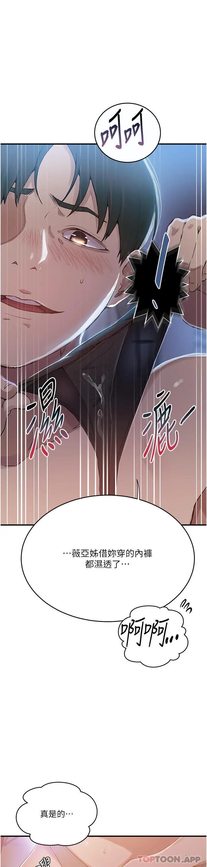 秘密教学 - 第178话-品仪的第一次我要了 - page 23