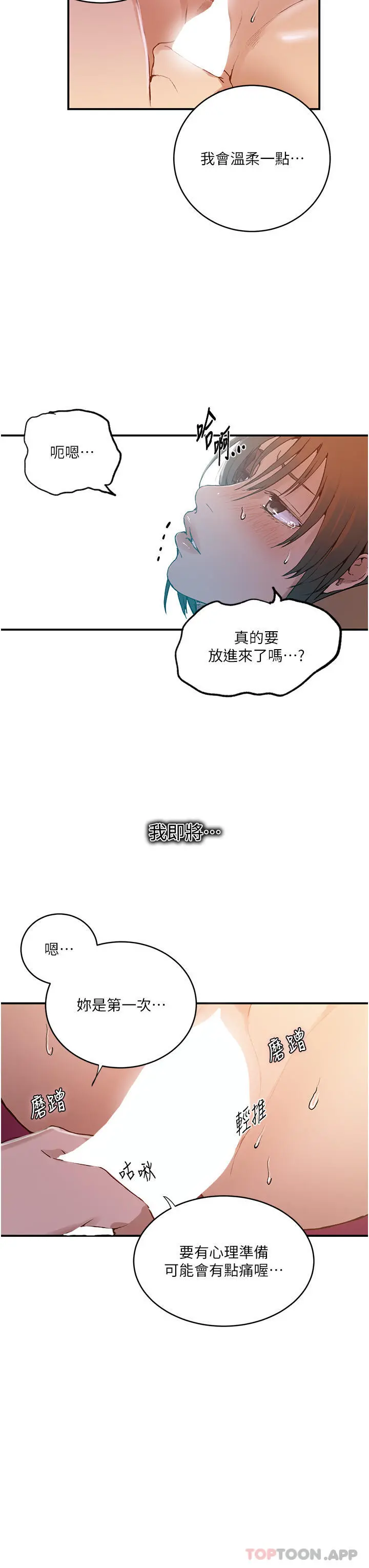 秘密教学 - 第178话-品仪的第一次我要了 - page 27