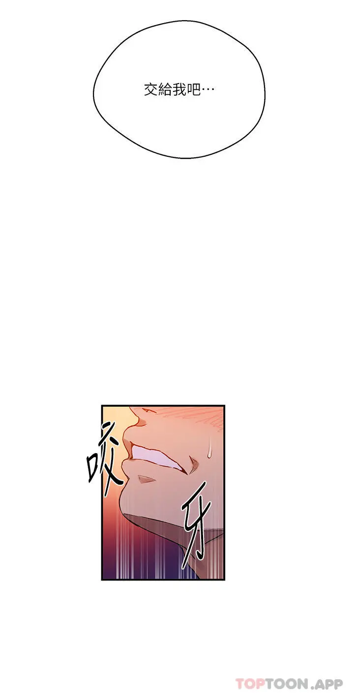 秘密教学 - 第178话-品仪的第一次我要了 - page 29