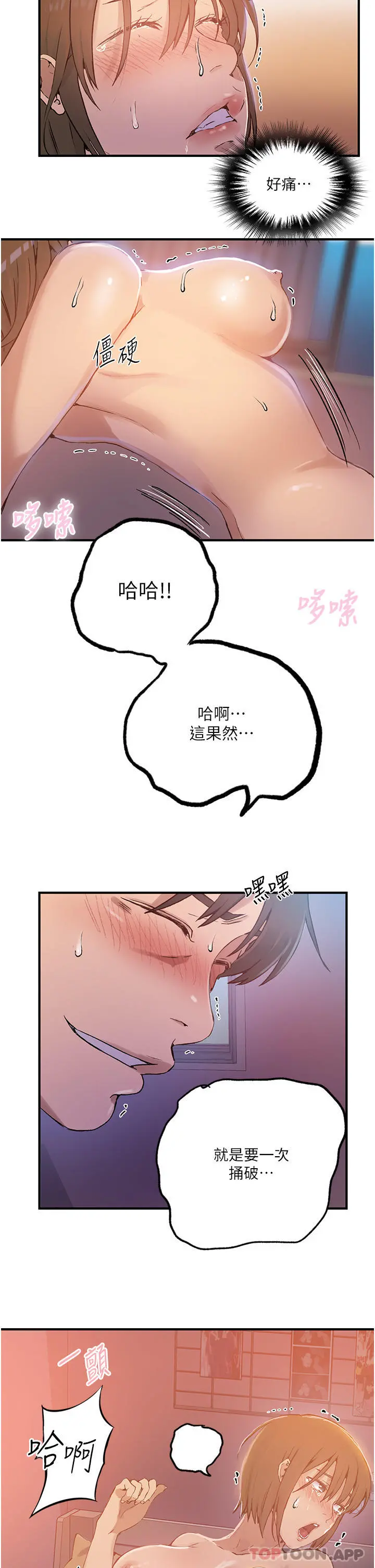 秘密教学 - 第178话-品仪的第一次我要了 - page 31