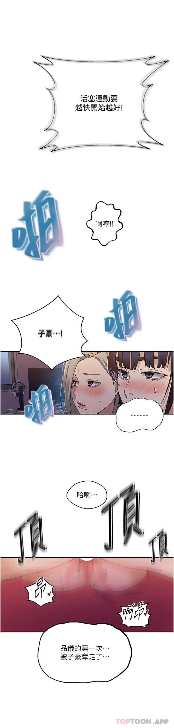 秘密教学 - 第178话-品仪的第一次我要了 - page 35