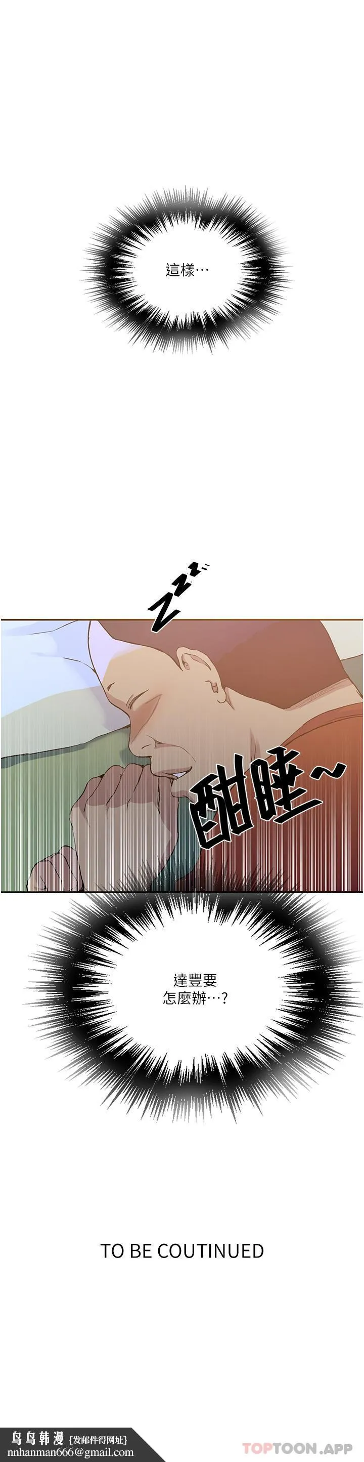 秘密教学 - 第178话-品仪的第一次我要了 - page 36