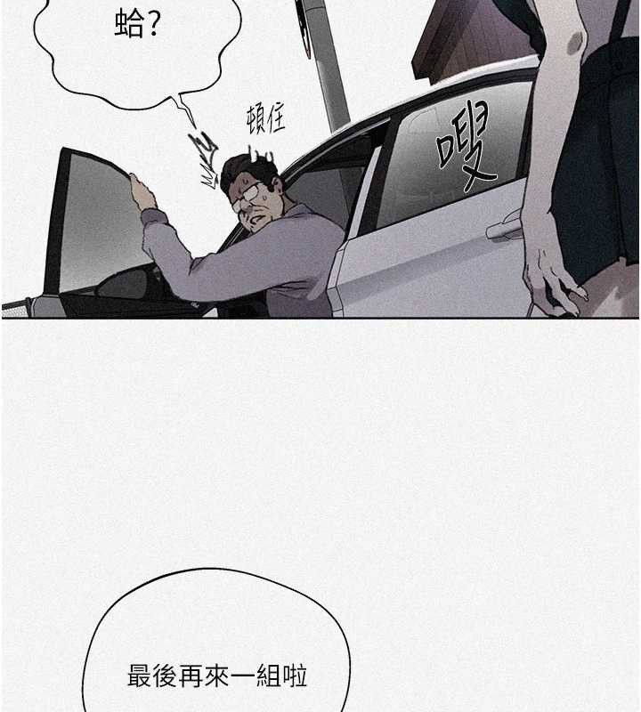 秘密教学 - 第288話-尊重同伴的戰鬥服 - page 2