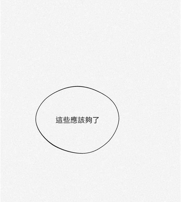 秘密教学 - 第288話-尊重同伴的戰鬥服 - page 9