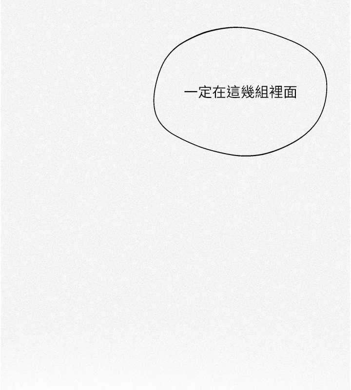 秘密教学 - 第288話-尊重同伴的戰鬥服 - page 10