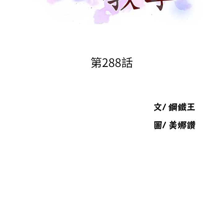 秘密教学 - 第288話-尊重同伴的戰鬥服 - page 12