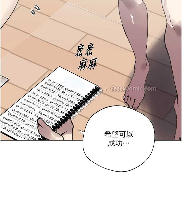 秘密教学 - 第288話-尊重同伴的戰鬥服 - page 15